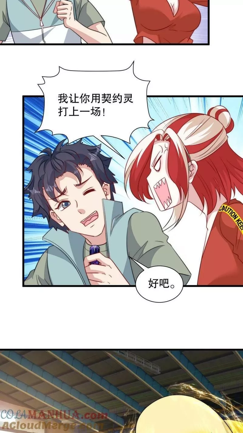 我一个史莱姆吊打巨龙很合理吧？,第301话 偷袭是一种打招呼方式,第3张